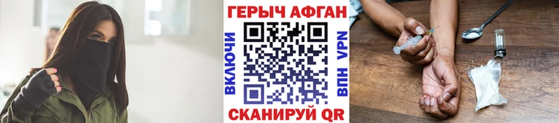 цена наркотик  ОМГ ОМГ маркетплейс  ГЕРОИН Афган  Багратионовск 